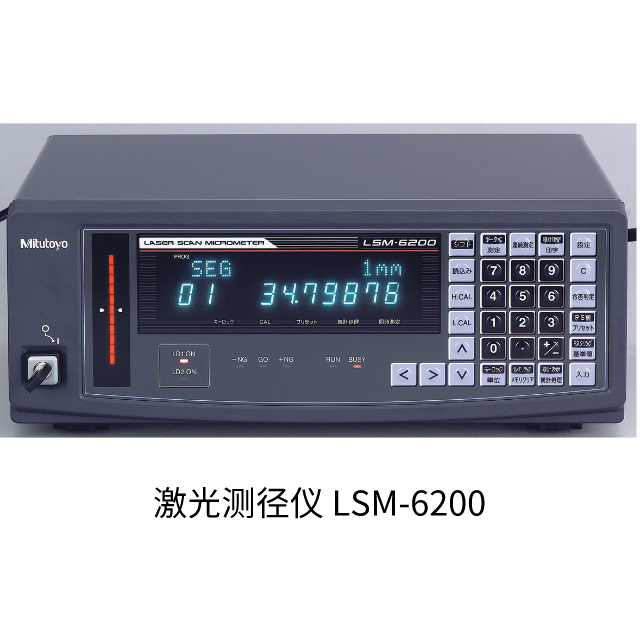 三丰激光测径仪LSM-6200