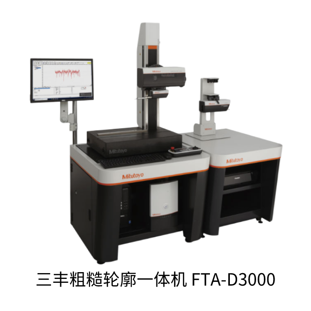日本三丰MITUTOYO FORMTRACER Avant系列——FTA-D3000粗糙度轮廓测量机