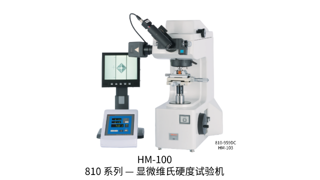 日本三丰MITUTOYO 三丰硬度试验机HM-100 810 系列 — 显微维氏硬度试验机
