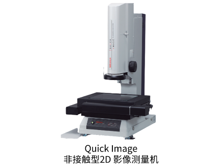 三丰Quick Image 非接触型2D 影像测量机